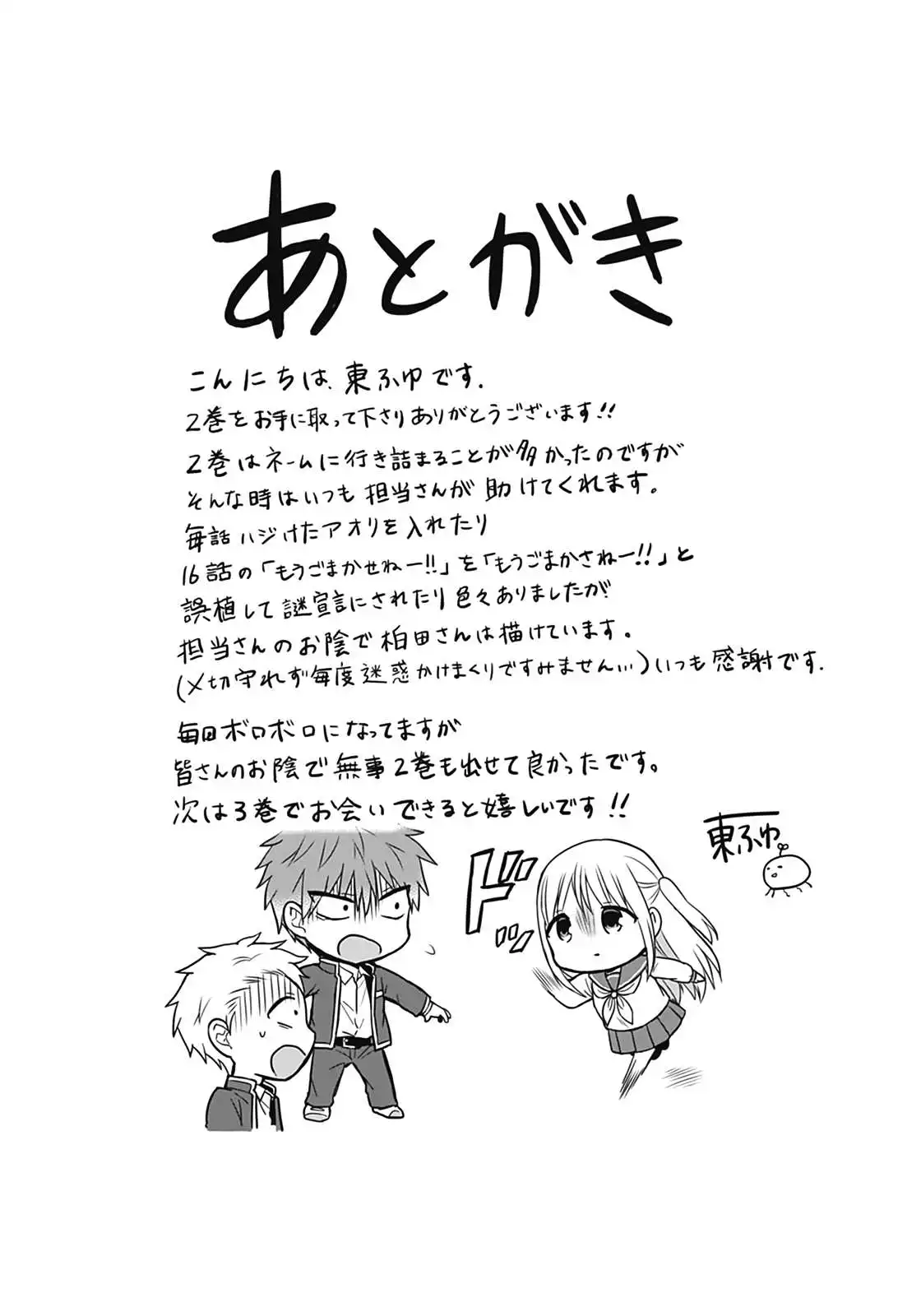 Expressionless Kashiwada-san and Emotional Oota-kun Chapter 25.5 11